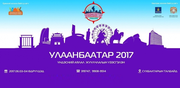 Үндэсний аялал жуулчлалын “УЛААНБААТАР” үзэсгэлэн өнөөдөр нээгдэнэ